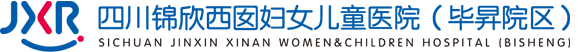 四川锦欣西囡妇女儿童医院毕昇院区